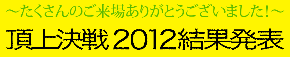 ㌈2012@ʔ\