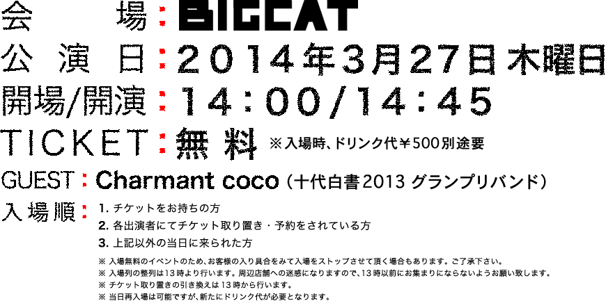 十代白書　2014年3月27日木曜日