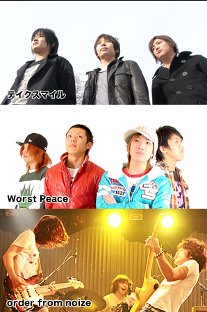 テイクスマイル / Worst Peace / order from noize