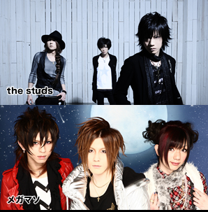 the studs / メガマソ