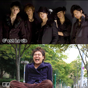 C’est La vie /歌続