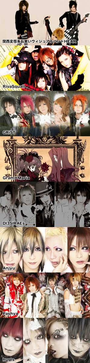 関西変態系お笑いヴィジュアルバンドHEAR / RivaSquall/ GRiST / Gram∞Maria / DI3SIRAE/Anjyu/Pasha/hurts