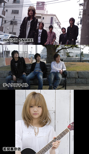 IMPISH SNARE / テイクスマイル / 若狭香奈依