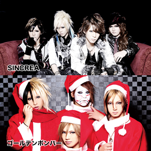 SINCREA / ゴールデンボンバー