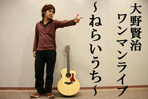大野賢治
