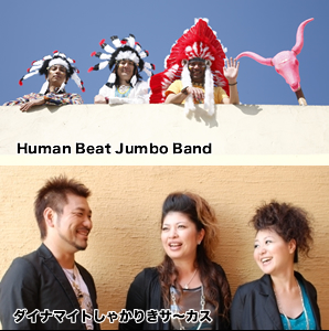 Human Beat Jumbo Band _Ci}CgႩ肫T`JX