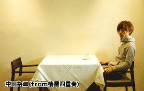 中田裕二